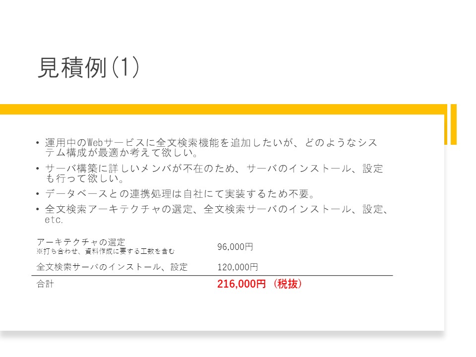 全文検索エンジン構築